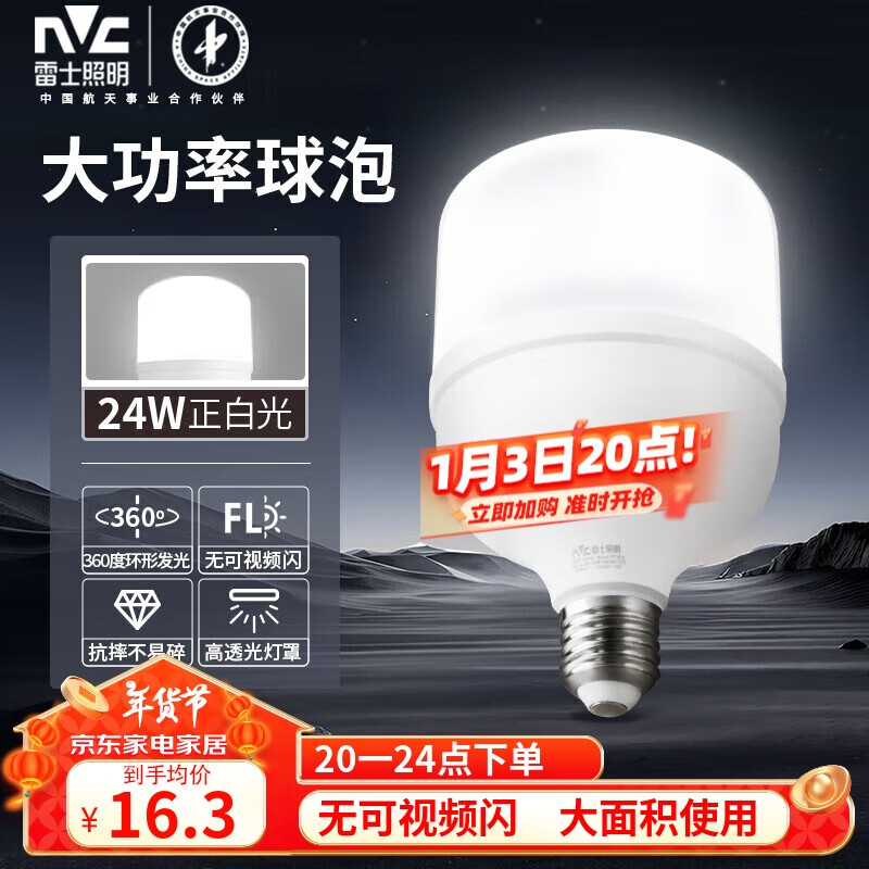 ��ʿ��NVC��LED�������ݽ��ܵ�����E27�������������ƹ�Դ24�߰׹�6500K