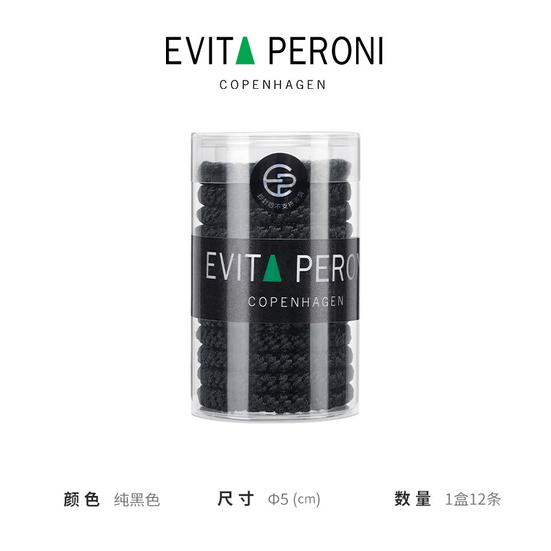 依慧達（Evita Peroni ）丹麥新款彈力皮筋發(fā)繩頭飾高馬尾黑色女發(fā)圈雙十一 -純黑色