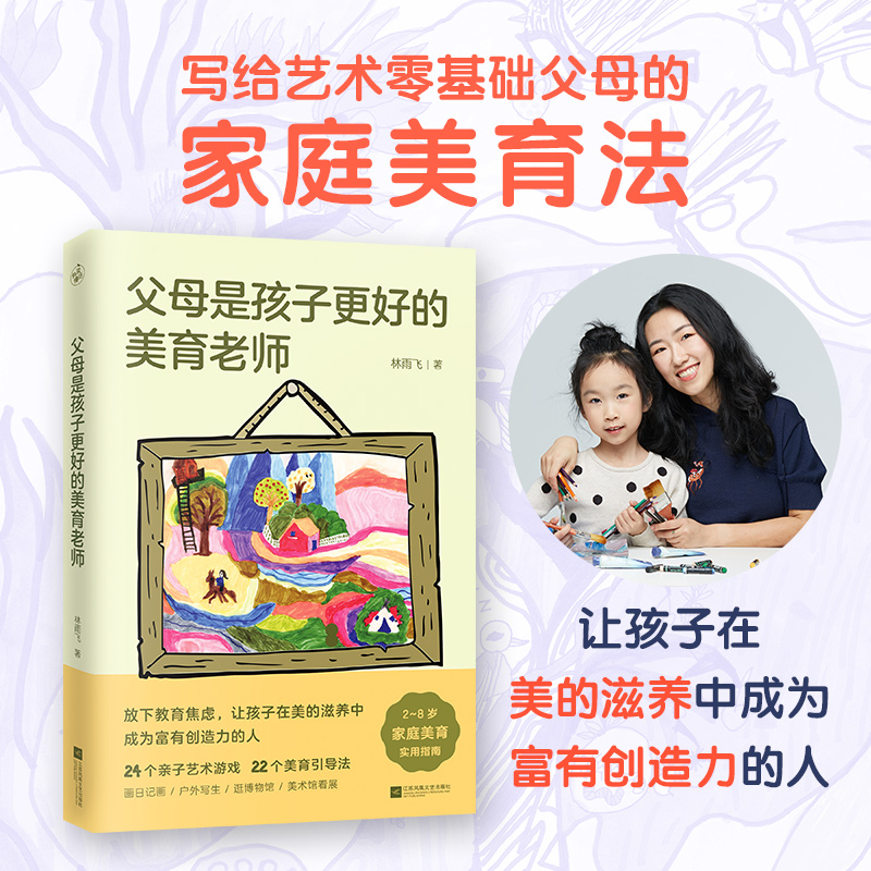 父母是孩子更好的美育老师 图书