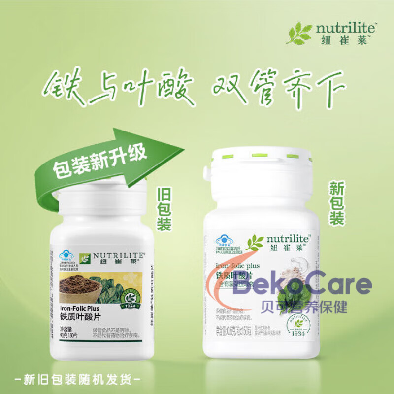 安利（Amway）紐崔萊鐵質(zhì)葉酸片鐵與葉酸雙管齊下備孕必選國產(chǎn) 去碼