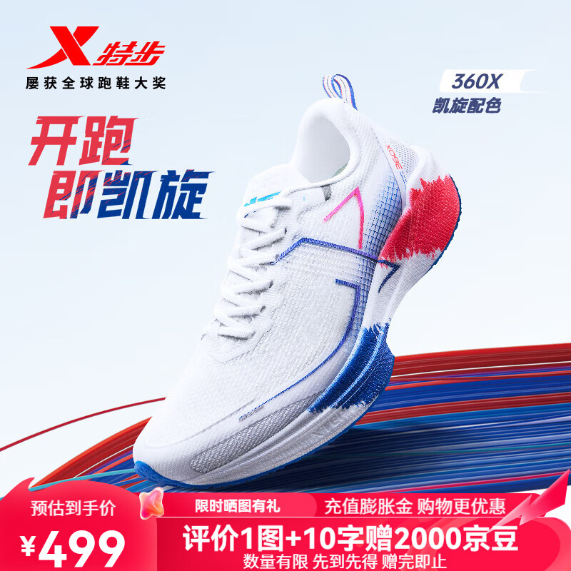 特步（XTEP）360X丨国民碳板跑鞋中考专用体育鞋男鞋竞速马拉松情侣运动鞋 新白色/日光蓝/激光红【男】凯旋 43