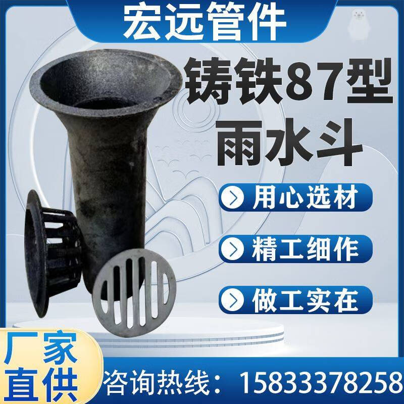 元斗承插落水斗虹吸式雨水斗直排地漏 75(80)三件套 铸铁87型雨水斗