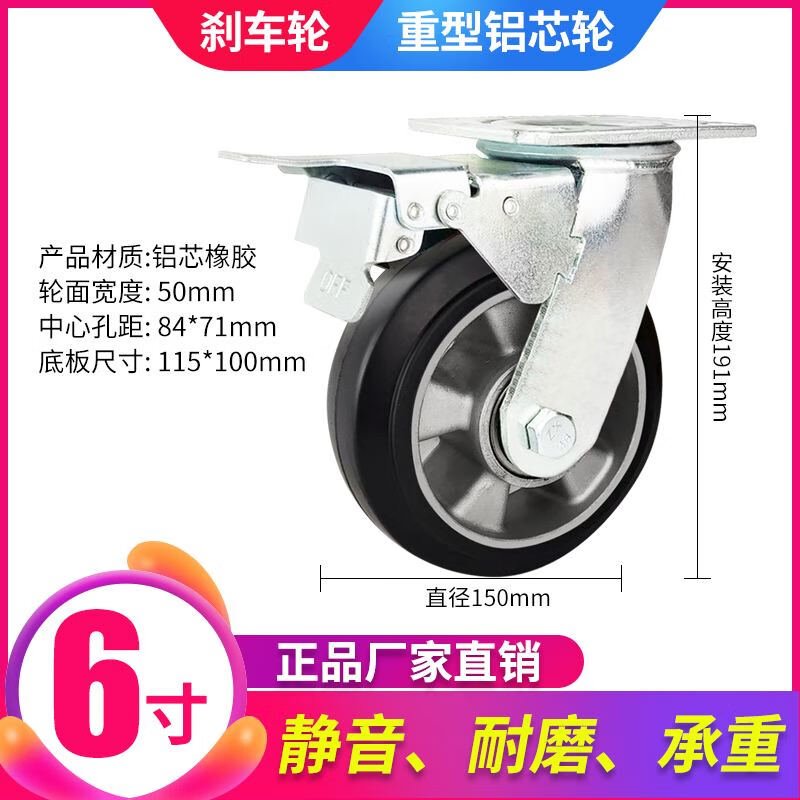 CLCEY鋁芯橡膠輪重型加厚4寸5寸6寸8寸萬向輪高彈超靜音易推不傷地板 6寸萬向剎車輪