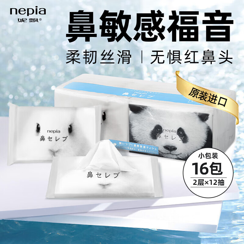 妮飘（Nepia）手帕纸2层12抽*16包小包无香纸巾日本原装进口