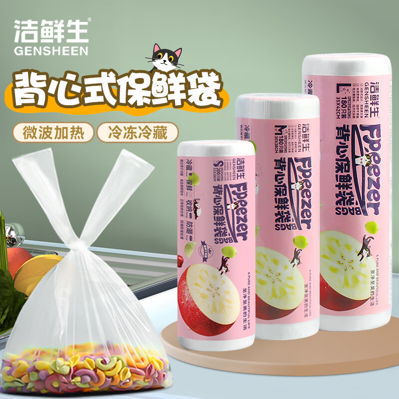 洁鲜生背心食品袋手提式点断式食品级厨房冰箱家用超市一次性分装塑料袋 小中大各1卷共560只 粉色猫咪款