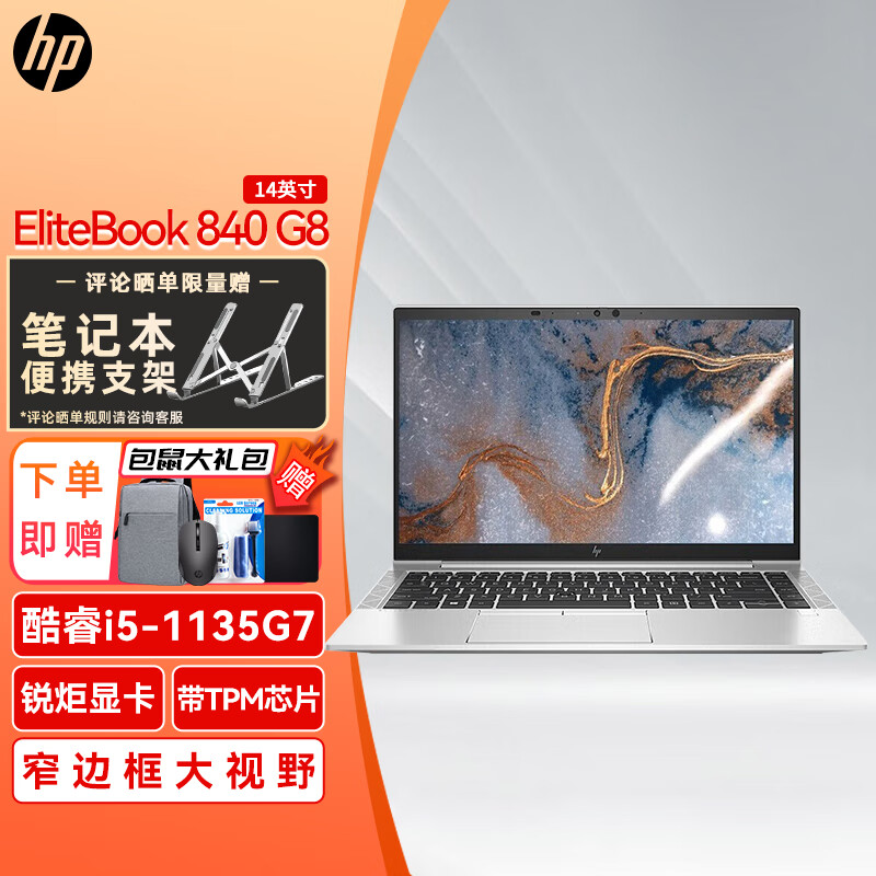 惠普（HP） EliteBook 830 840 G8 G9 G10   商用高性能办公轻薄笔记本电脑定制 840G8:i5-1135G7 核显14英寸 16G 1TB SSD 定制