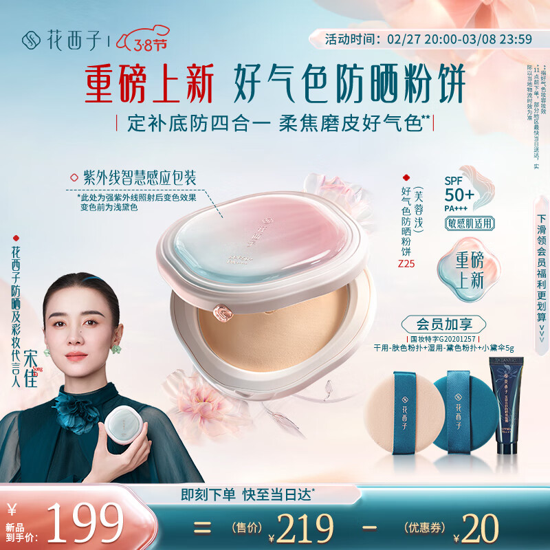 �����ӡ��ذ���Ʒ������ɫ��ɹ�۱�Z25ܽ��ǳ��SPF50+PA+++����ױ��ױ