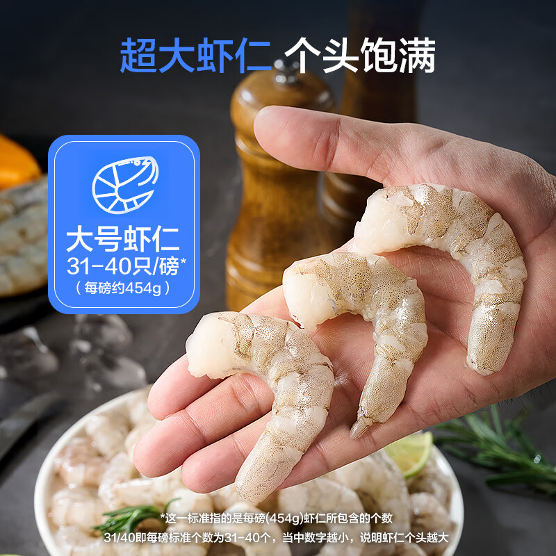 1号会员店白虾仁0添加保水剂31-40只/磅无冰去虾线净重3斤（100-130只)