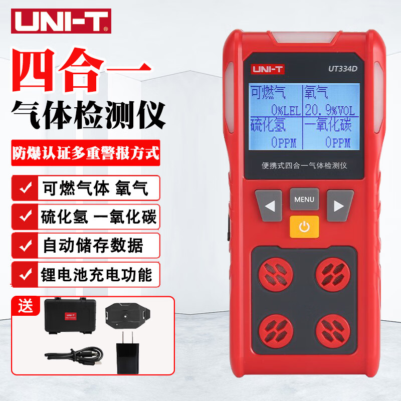 優(yōu)利德四合一氣體檢測儀可燃氣體硫化氫氧氣一氧化碳探測儀氣體泄露儀 UT334D(黑白屏基礎款）