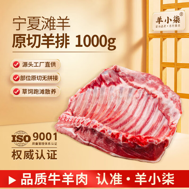 羊小柒 宁夏滩羊 原切羔羊肋排2斤/袋 手抓羊排骨清真 烧烤食材