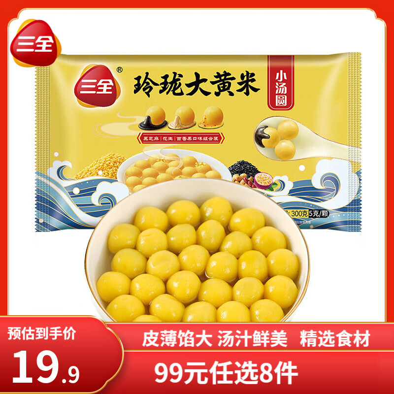 三全黄金比例水饺白菜猪肉蔬菜玉米饺子煎炸蒸早餐速冻水饺面点懒人 大黄米小汤圆 300g