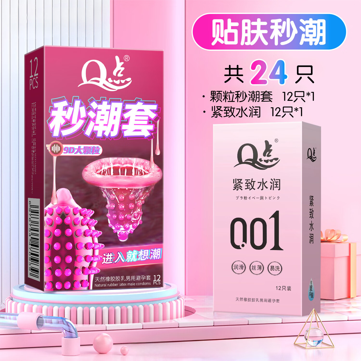 Q点避孕套大颗粒狼牙套情趣刺激带刺安全套男性泄欲安全套持久高潮套 秒爽裸入【24只】秒潮套+紧致水润001