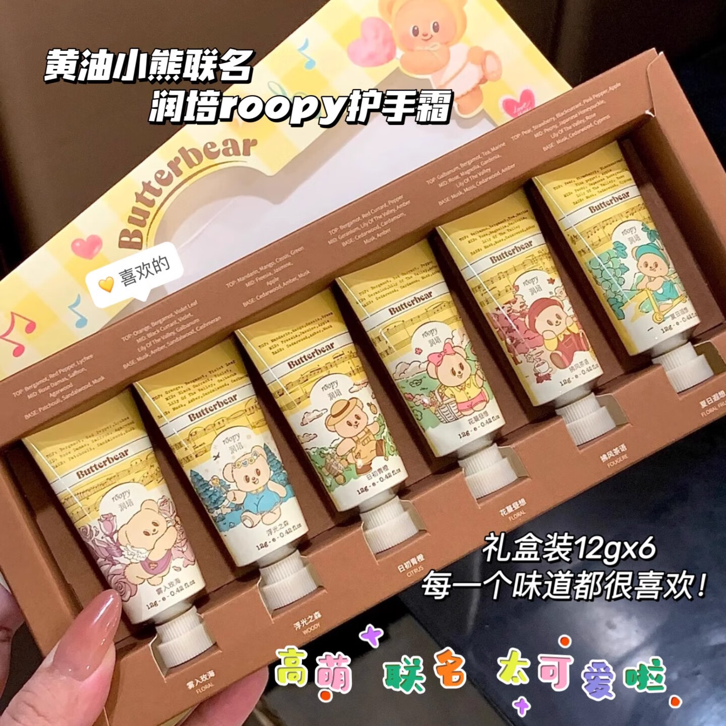 润培圣诞限定黄油小熊联名roopy润培护手霜礼盒滋润保湿补水防干裂 黄油小熊联名护手霜礼盒12gx6