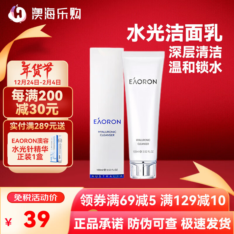 澳容(EAORON)Eaoron澳洲进口氨基酸水光洗面奶100ml 洁面乳清洁毛孔温和控油
