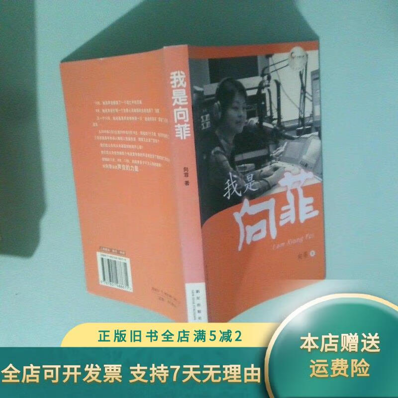 【绝版旧书】我是向菲 新星出版社