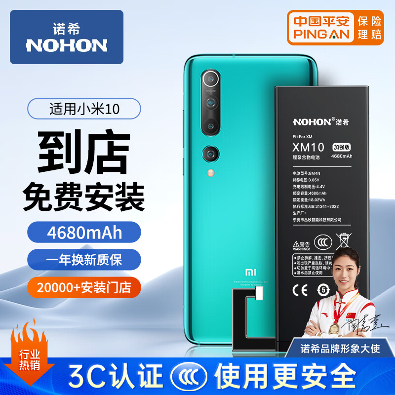 诺希 适用于小米10手机电池【3C认证丨免费到店安装】 加强版4680mAh 内置电池大容量 小米10/10s通用