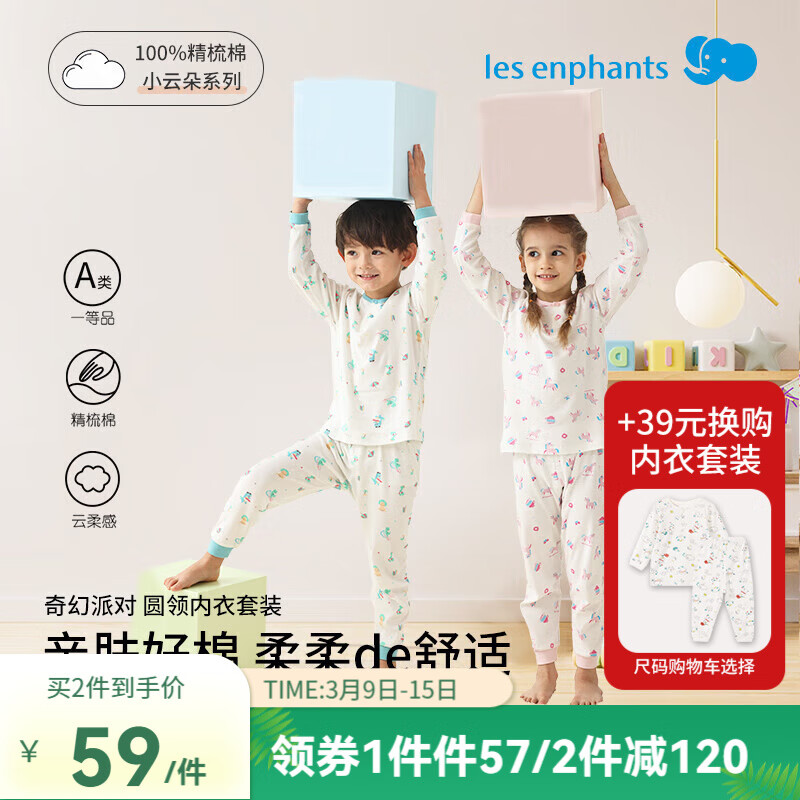 ��Ӥ����Les enphants��ͯװӤ���·����޶�ͯ������װ�������＾��װ����˯���ﱡ�� �ۻ��ɶ� 100CM/3��