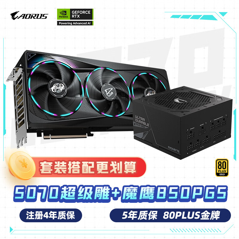 技嘉（GIGABYTE）超级雕 5070 AORUS MASTER OC 12G 显卡 + 850W魔鹰金牌电源套装