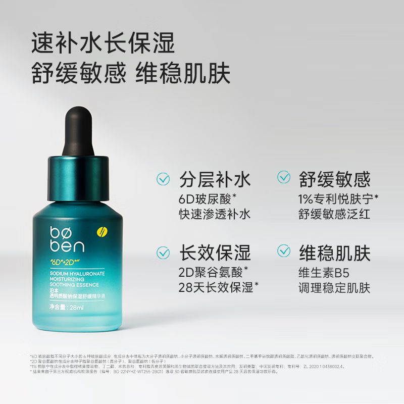泊本6D玻尿酸透明质酸钠精华液补水保湿滋润 84ml（送精华15ml）