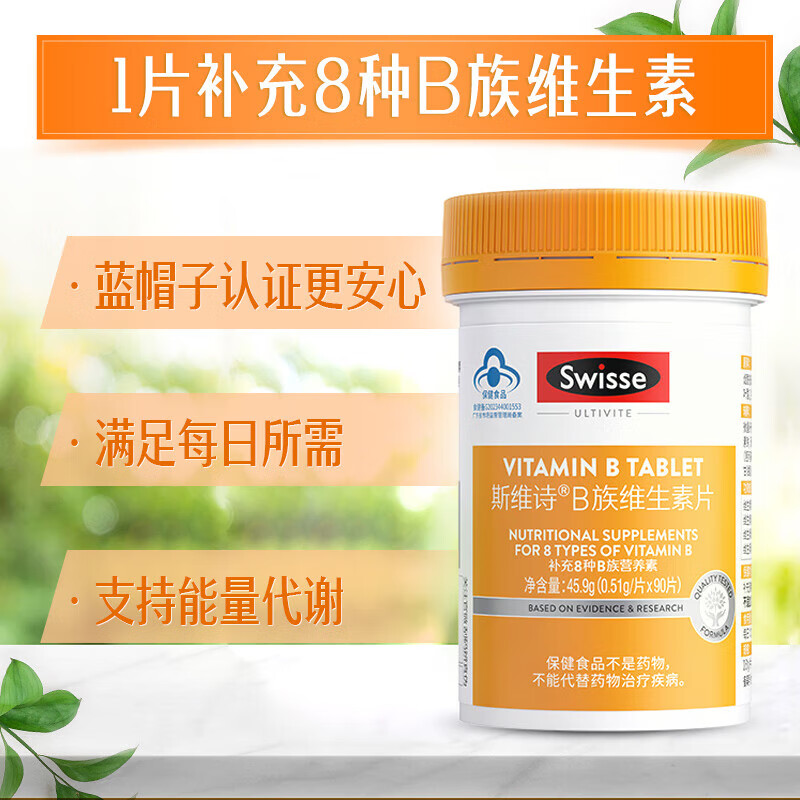 Swisse斯维诗B族维生素片成人男女补充多种复合维生素B含vb烟酰胺 VB 90片*1瓶
