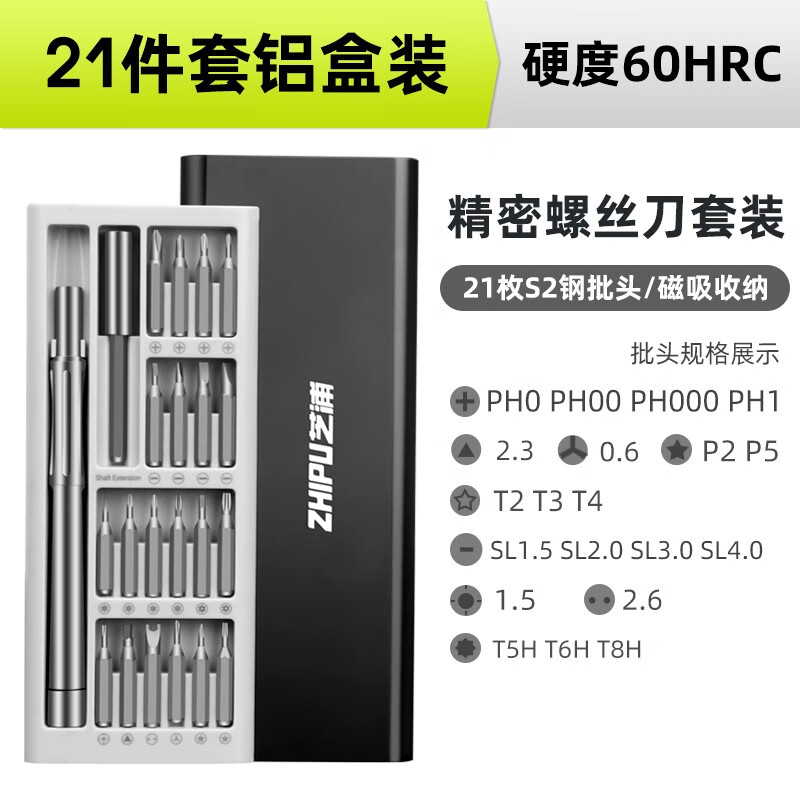 芝浦家用一字十字小型手機(jī)筆記本電腦維修拆機(jī)螺絲刀工具套裝定制 21件套鋁盒裝多功能螺絲刀 硬度