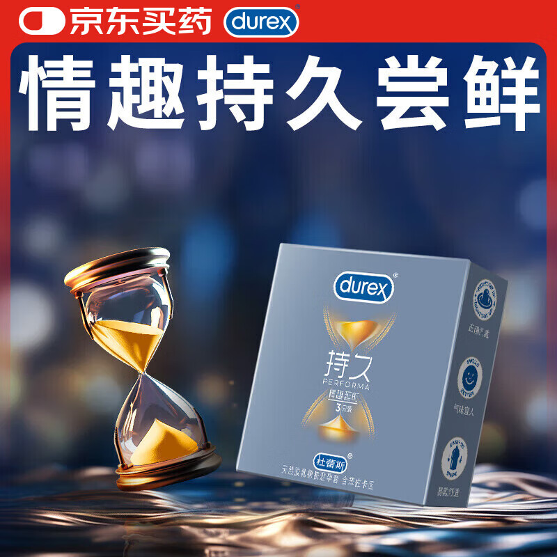 杜蕾斯（durex） 延时避孕套男专用持久 安全套 情趣延时3只 凸点螺纹 套套