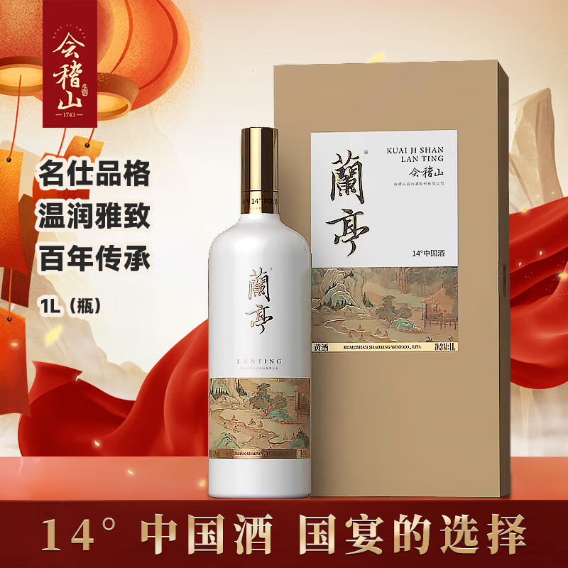 会稽山 兰亭二十年 半干型 绍兴黄酒 1L 单瓶装 礼盒 年货