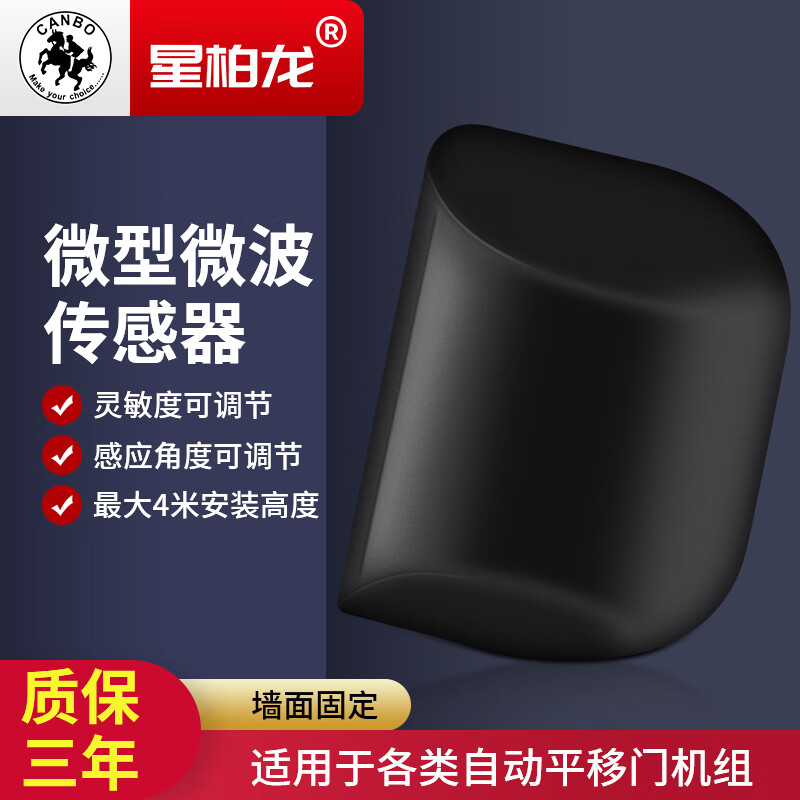 星柏龙感应门微型微波传感器自动门进出迷你感应小探头531玻璃门配件 531D单向微型微波传感器