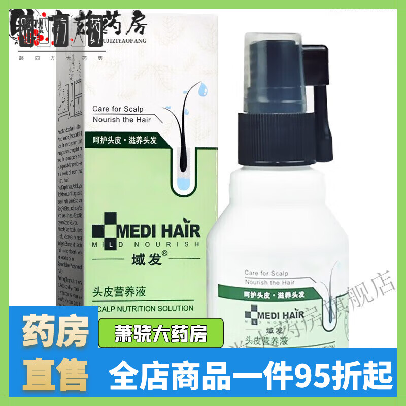 域发液体敷料头皮护理营养精华