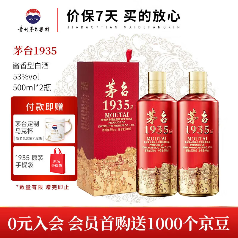 茅台 Moutai 1935 500ml 53% 白酒 茅台（MOUTAI）白酒MOUTAI 茅台1935 53%vol 酱香型白酒500ml 单