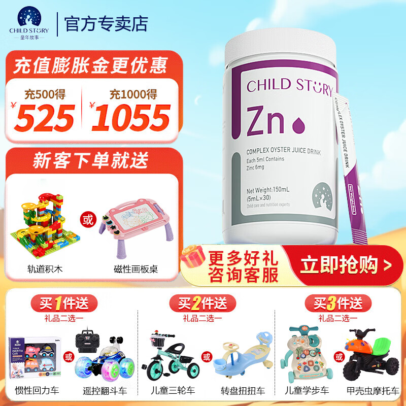 童年故事Child Story牡蛎甘氨酸锌饮液蛋白多种复合消化酶山楂鸡内金条装 150ml（5mlx30条）