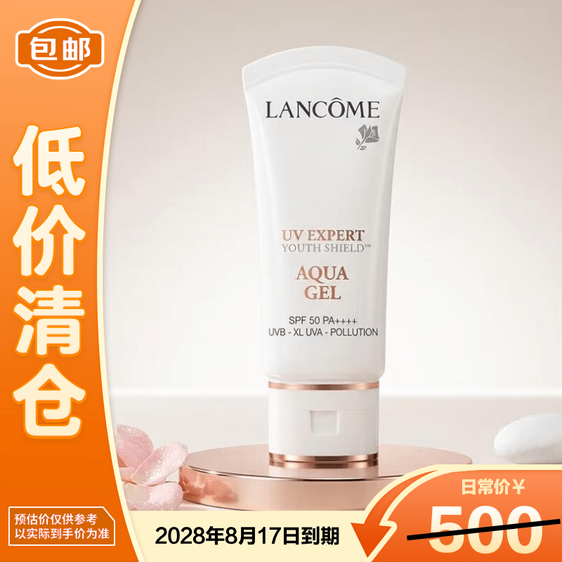 兰蔻（LANCOME）轻透水漾防晒乳30ml 小白管隔离清爽七夕情人节礼物【临期清仓】