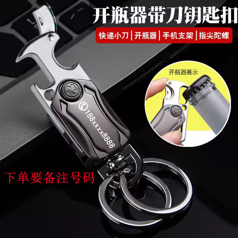 宝如义创意多功能钥匙扣拆快递小刀指尖陀螺锁锁匙扣男士汽车钥匙链刻字 陀螺钥匙扣（刻电话）需备注号码