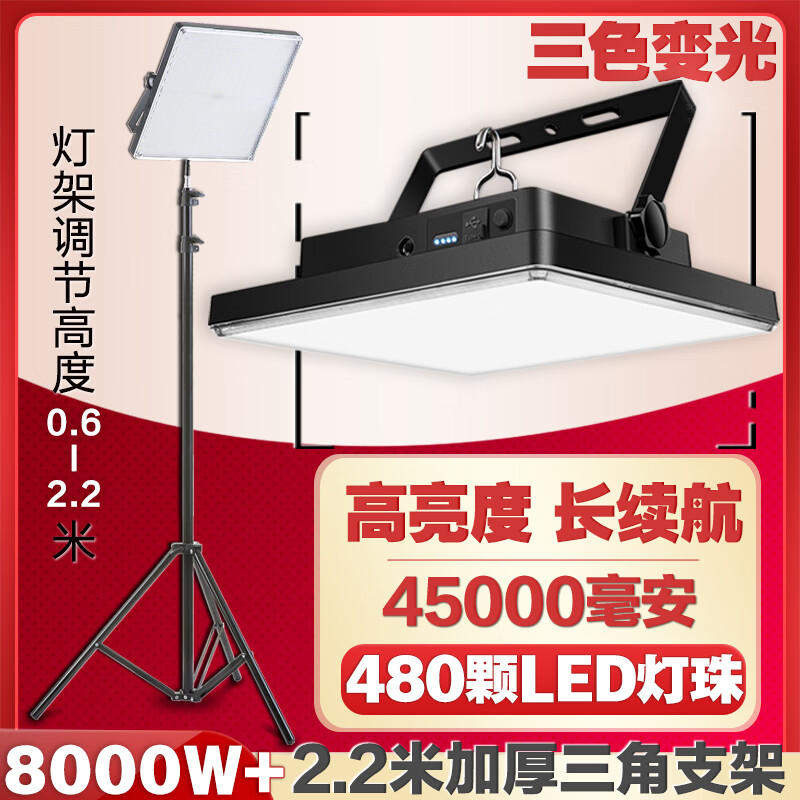 美弥夜市摆摊专用led灯地摊户外可充电式照明灯超长续航大容量节能灯 三色8000W【45000毫安】480+支架