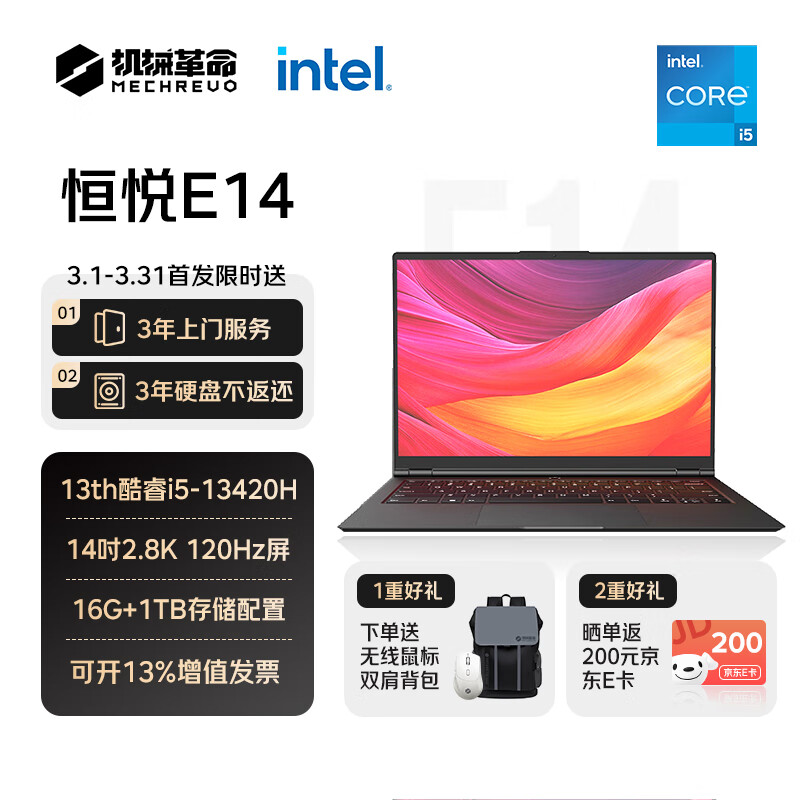 机械革命恒悦E14 商务办公笔记本 酷睿13代标压处理器 2.8K屏幕 丰富扩展 i5-13420H 64G 2TB【定制版】