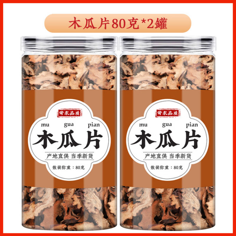 溥畔【母親節(jié)臻選】木瓜中藥材官方旗艦店木瓜片木瓜粉皺皮木瓜干宣木 木瓜片80g*2罐