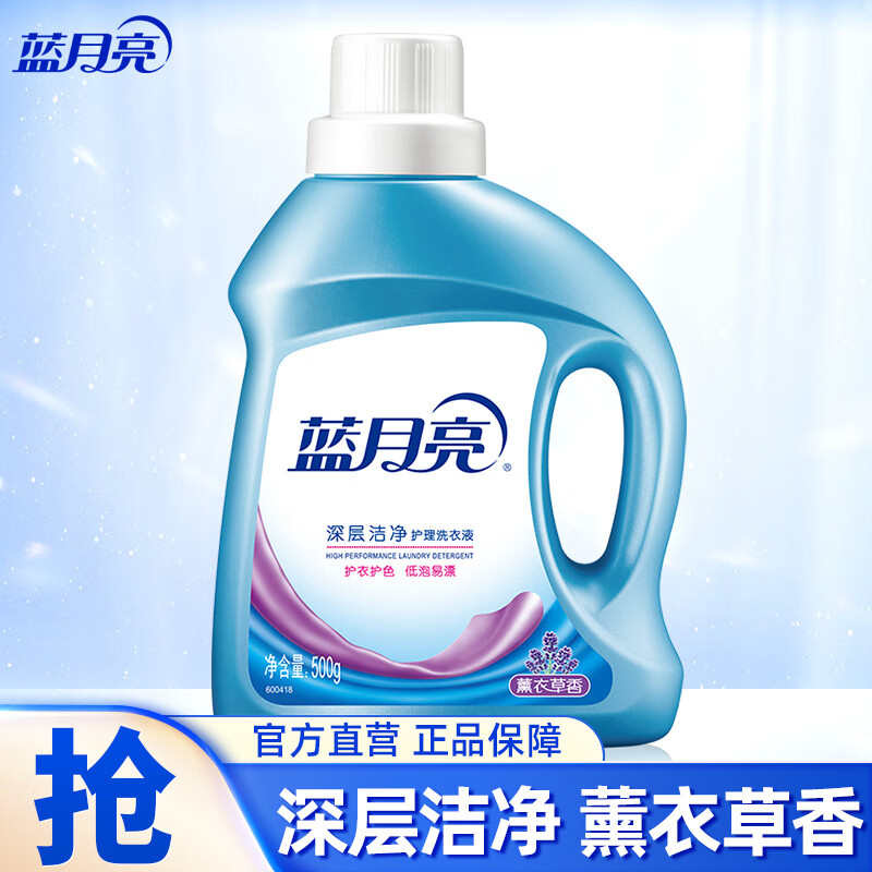 蓝月亮洗衣液深层洁净薰衣草香 500g*1瓶  体验装 强效去污 低泡易漂 机洗手洗可用