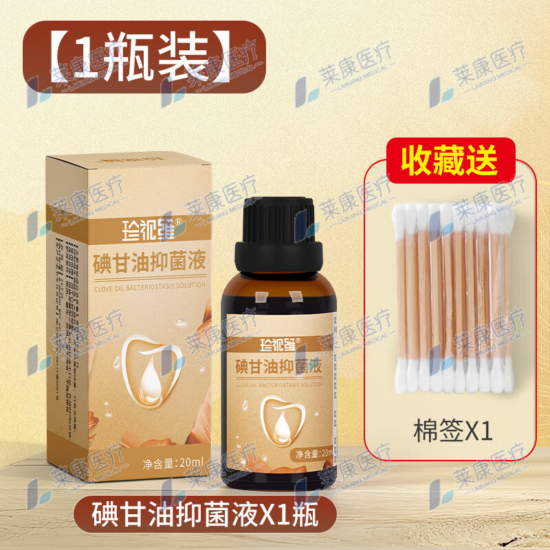 【1瓶装】碘甘油抑菌液x1瓶/收藏鎹棉签1