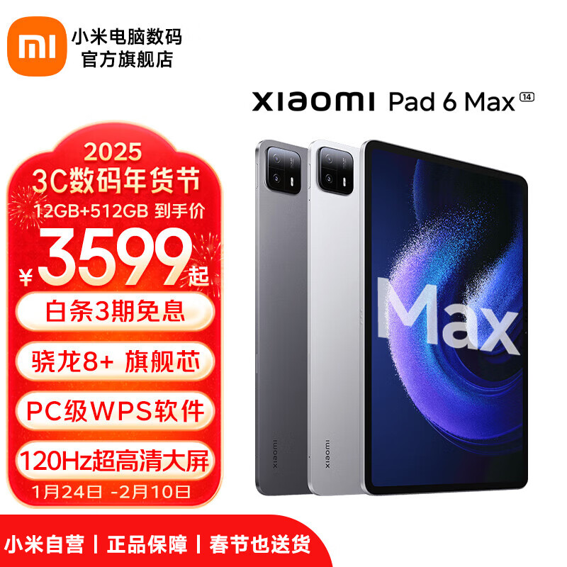 С��ƽ��6 Max 14Ӣ�����ƽ����Զ���һXiaomiPadѧ������ѧϰ���ְ칫��ϷС��ƽ��6Max ��ɫ 16GB+1TB �ٷ�����