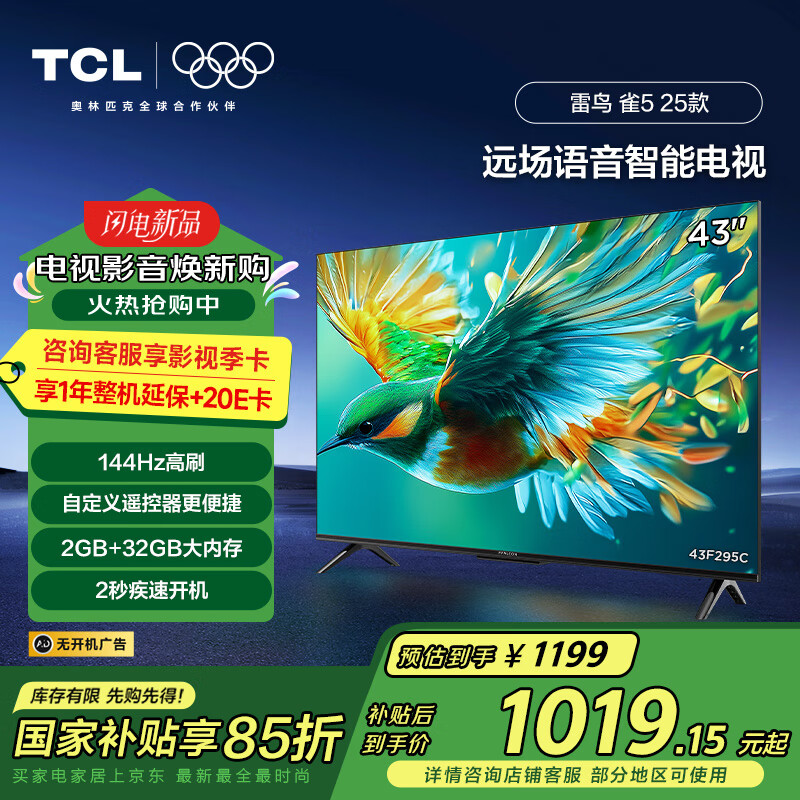 TCL���� ȸ5 25�� 43Ӣ����� 144Hz��ˢ 2+32GB Զ������ ����Һ������ƽ����ӻ�43F295C