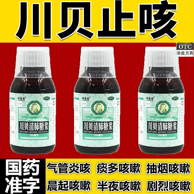 膏东大药房补肺益肾可选川贝清肺糖浆清肺止咳化痰止咳咳嗽痰多咽喉