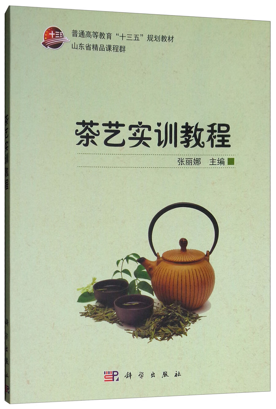茶艺实训教程