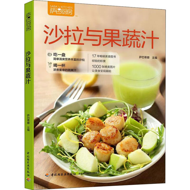 萨巴厨房 沙拉与果蔬汁
