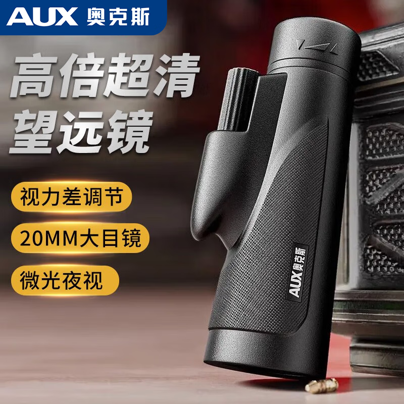 奥克斯单筒望远镜高倍高清专业级户外演唱会便携户外探险便携手机望远镜