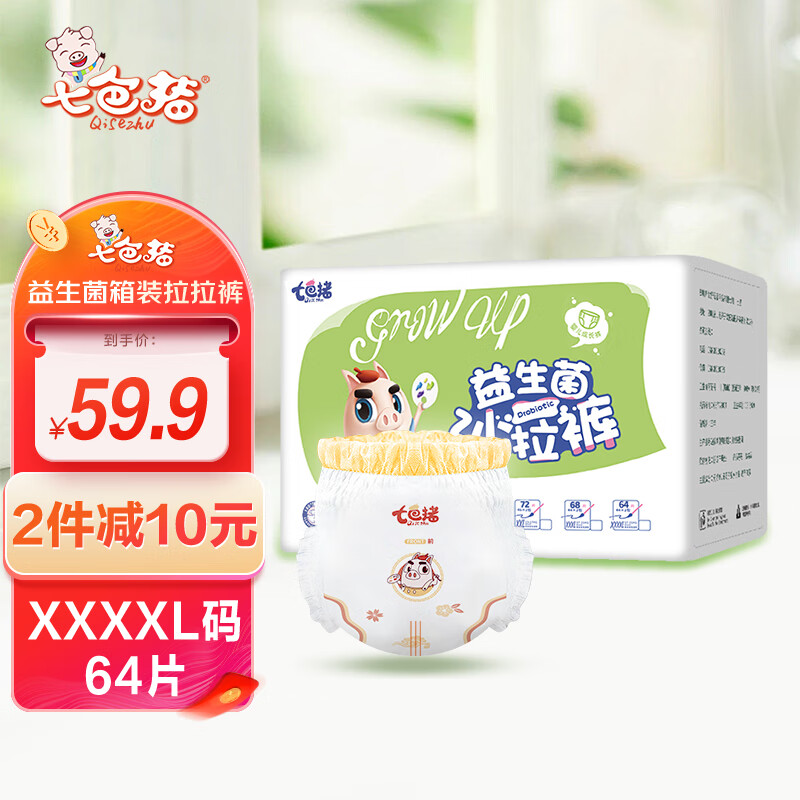 七色猪益生菌箱装拉拉裤超薄透气婴儿纸尿裤男宝宝女一体裤医护级尿不湿 拉拉裤XXXXL码64片 推荐20kg以上
