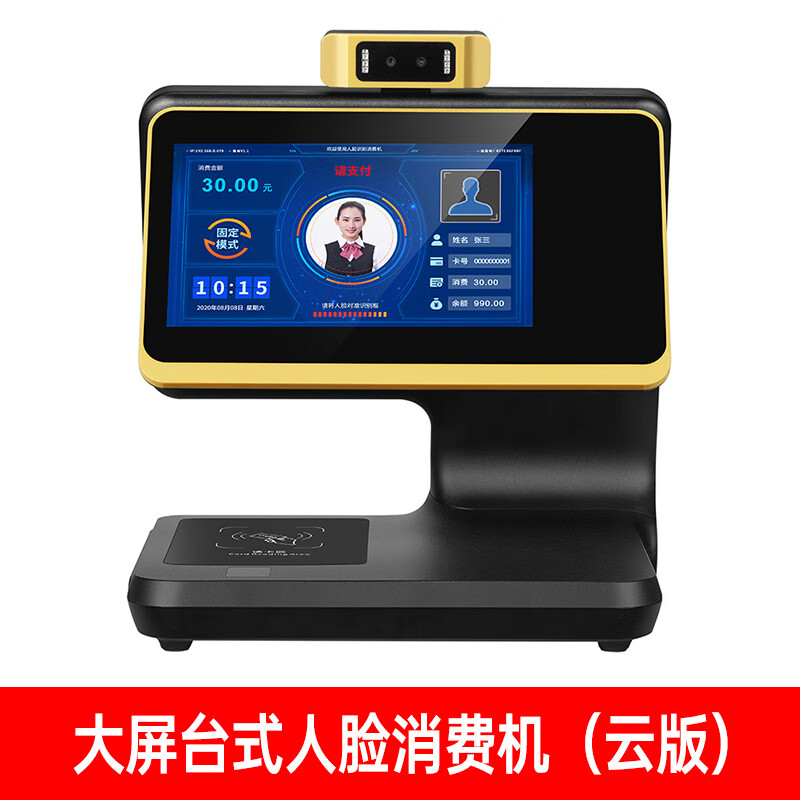智絡(luò)（zhiluo）食堂刷卡消費(fèi)機(jī) 學(xué)校工廠 食堂刷卡機(jī) 智能一卡通IC卡消費(fèi)機(jī) 售飯機(jī) 飯卡機(jī) 大屏臺(tái)式人臉消費(fèi)機(jī)（云版）
