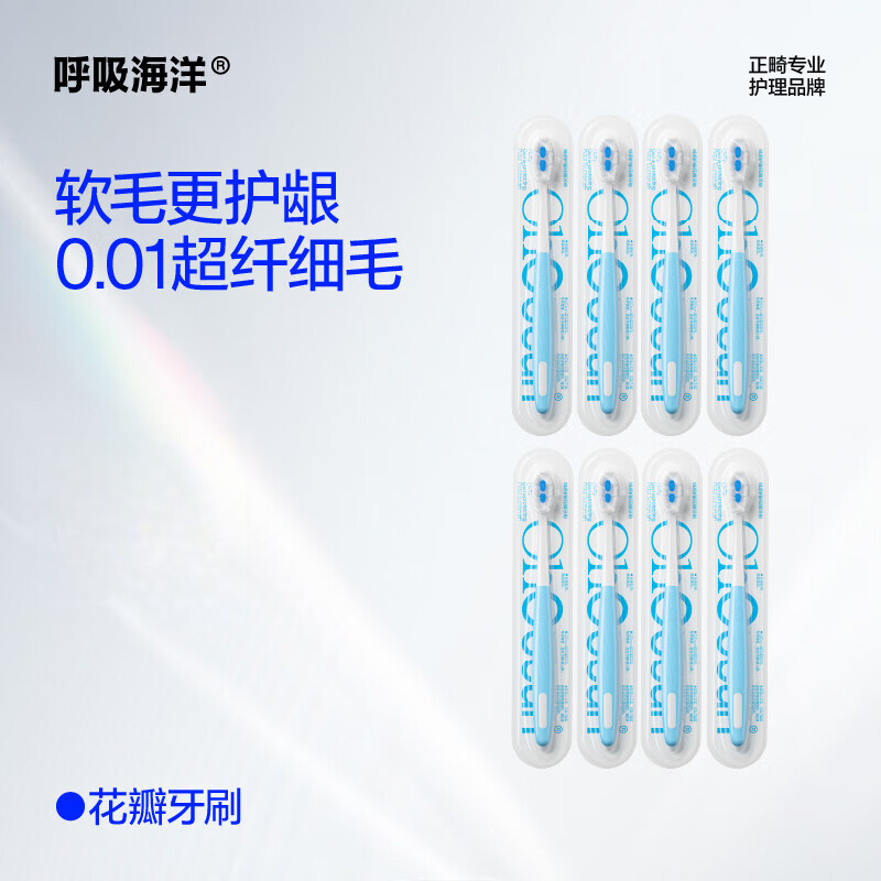 呼吸海洋超软万毛牙刷敏感牙孕妇牙刷月子成人情侣牙刷呵护牙龈万毛小头牙 超软毛 8支