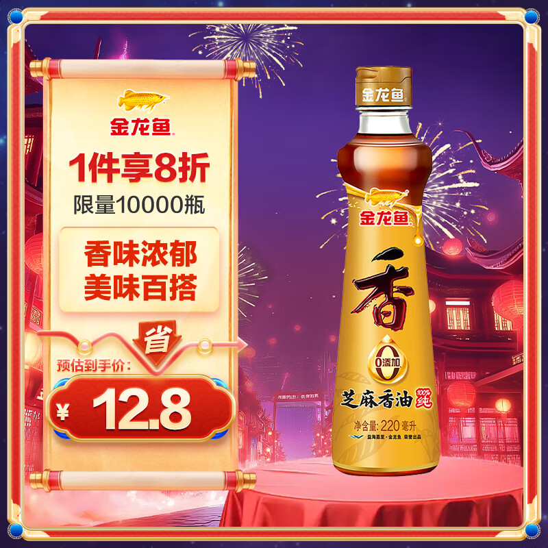 金龙鱼纯芝麻香油 220ml【一级】凉拌 调味 烹饪 火锅 调味油  玻璃瓶