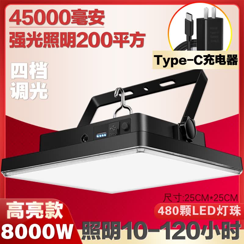 美弥夜市摆摊专用led灯地摊户外可充电式照明灯超长续航大容量节能灯 8000W【45000毫安】480颗大灯珠