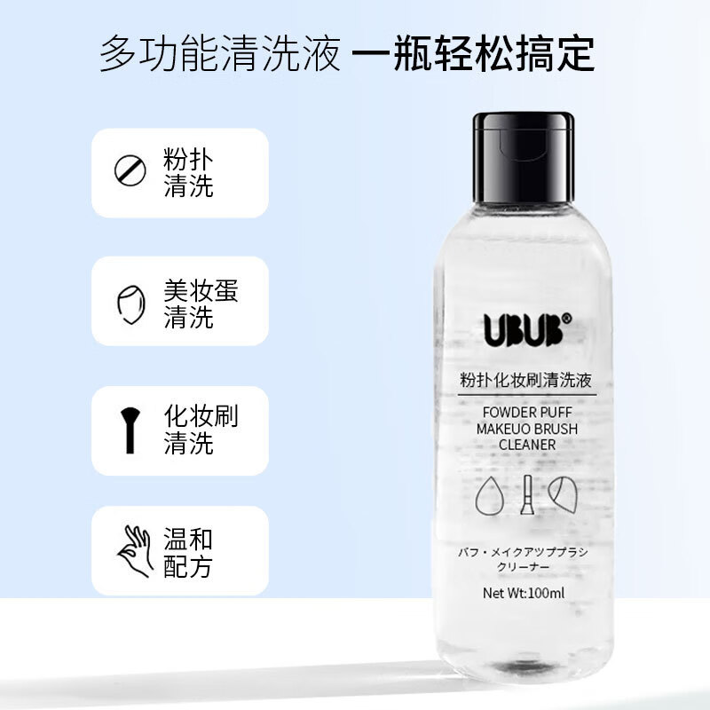 UBUB100ml粉扑清洗剂化妆刷毛刷清洗液美妆蛋清洁粉扑化妆工具清洁液 UBUB粉扑清洗液老款 一瓶装